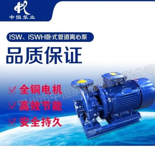 IHW卧式 中恒泵业销售ISW 管道离心泵耐腐耐磨水泵管道加压泵