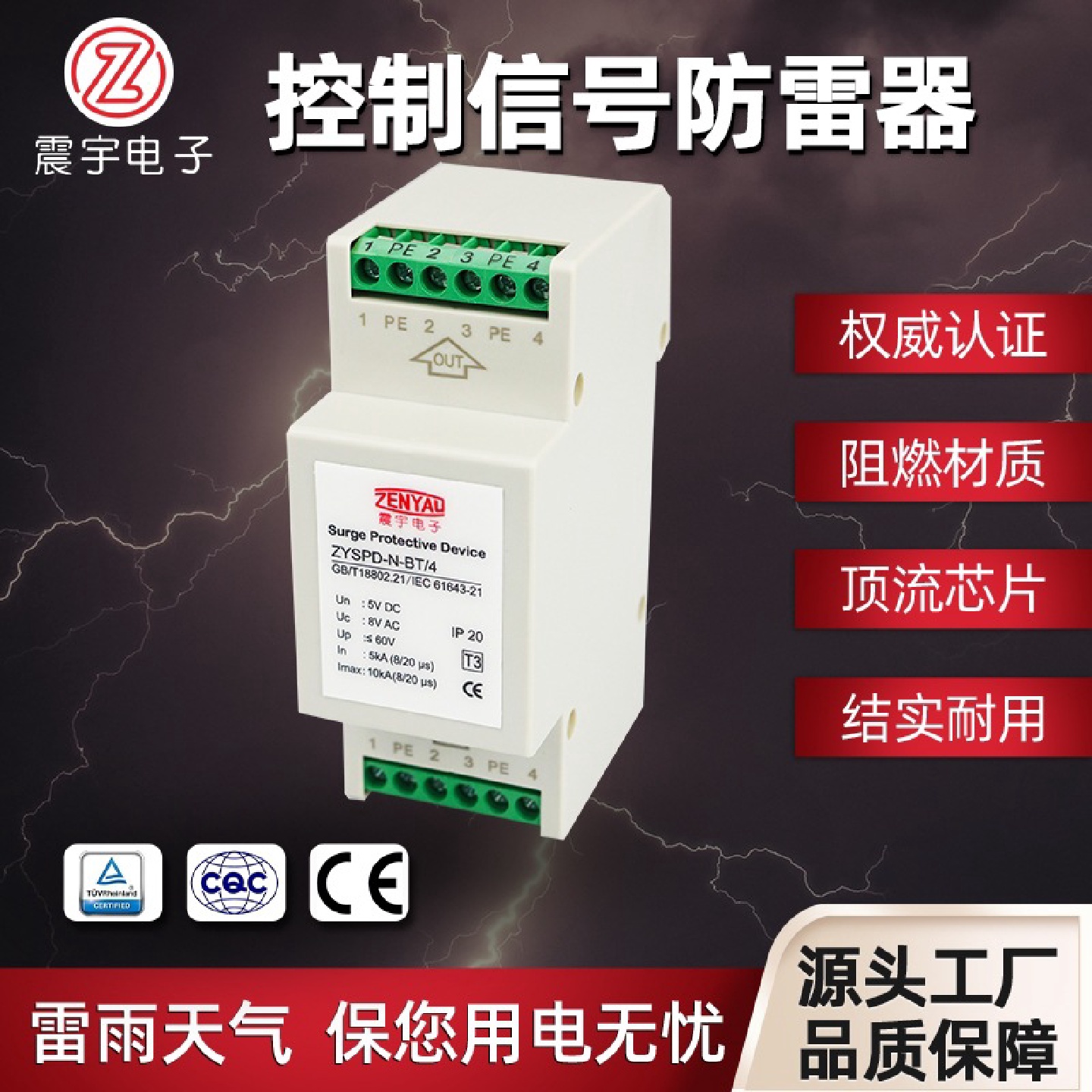SPD浪涌防雷保护器RS485控制信号电涌保护器写字楼电流过载保护器