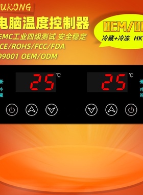 商用厨房柜保鲜工作台温控器电子数显温度控制器冷热通用型全自动