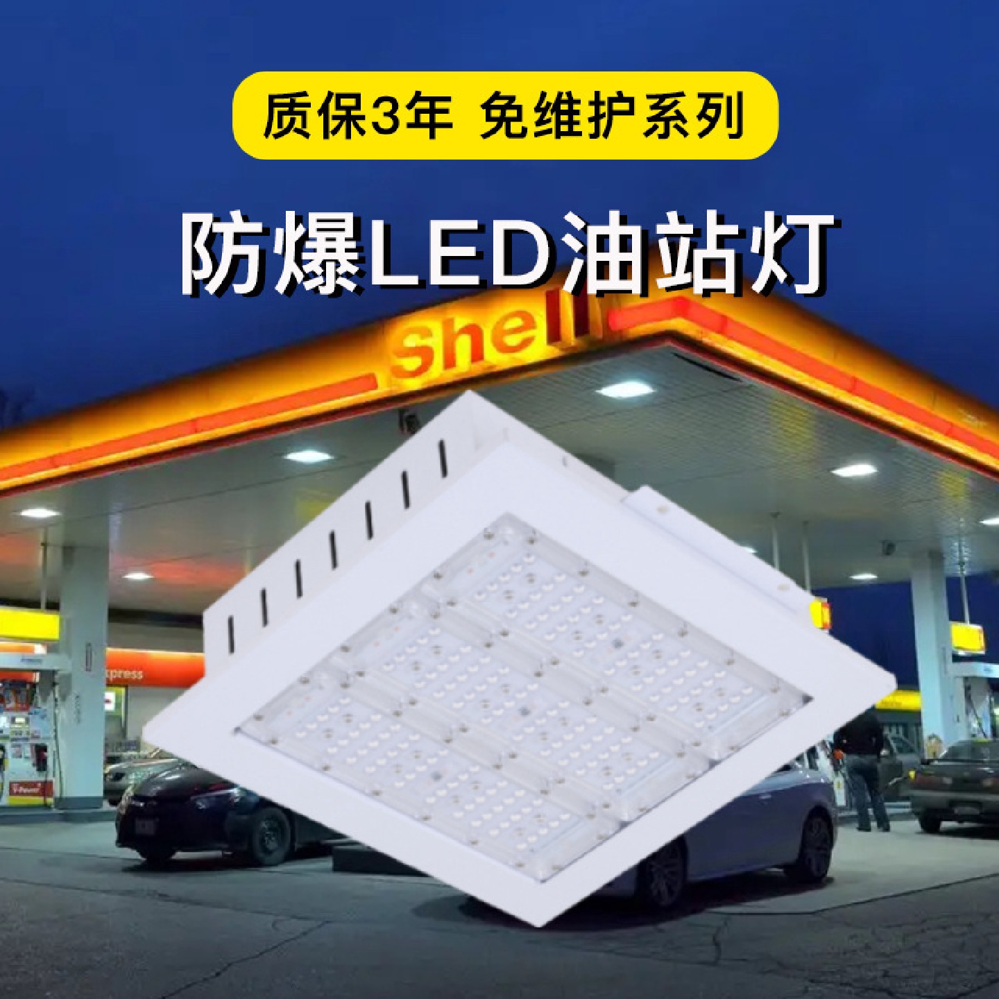 LED应急油站灯嵌入式户外防水大功率防爆油站灯100W200W天棚灯