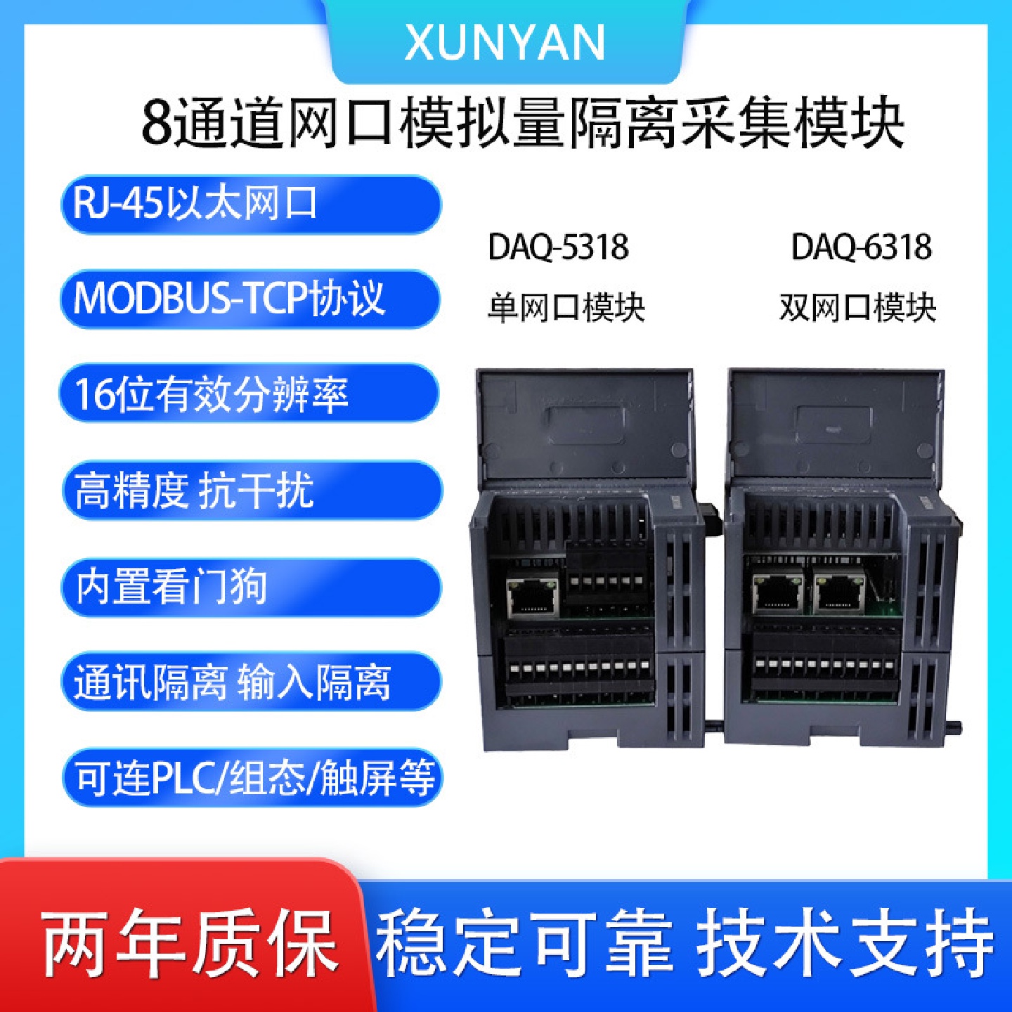 8路网口模拟量电压电流数据采集隔离模块MODBUSTCP协议DAQ-5318