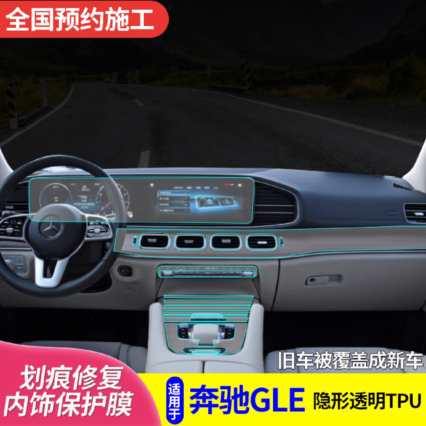 适用于2020款奔驰新GLE350GLE450内饰贴膜中控定作透明TPU保护膜