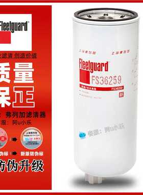 FS36259弗列加适用4327369东风KX旗舰康明斯FS36260柴油滤芯