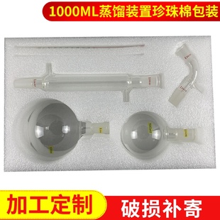 珍珠棉包装 蛇形冷凝管烧瓶实验器材 蒸馏水装 置全套纯露提纯套装