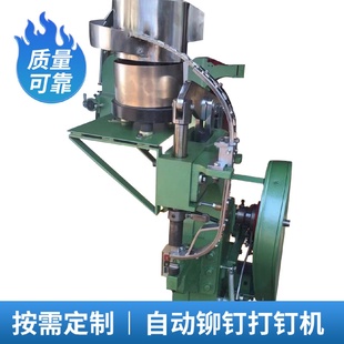 供应自动铆钉打钉机小型铆钉机大型铆钉机自动铆合铆钉机