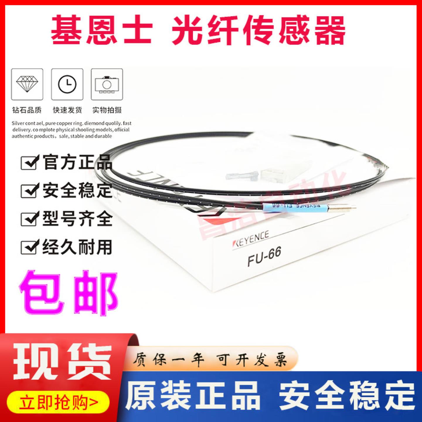 隆兴原装正品 KEYENC基恩士光纤传感器 FU-66 FU-66Z 质保一年*