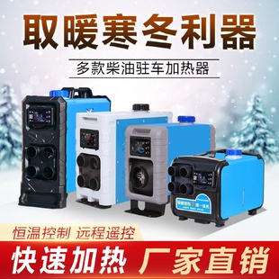 柴油驻车加热器一体机宽电压三用一体机柴油暖风机家用免安装 爆款