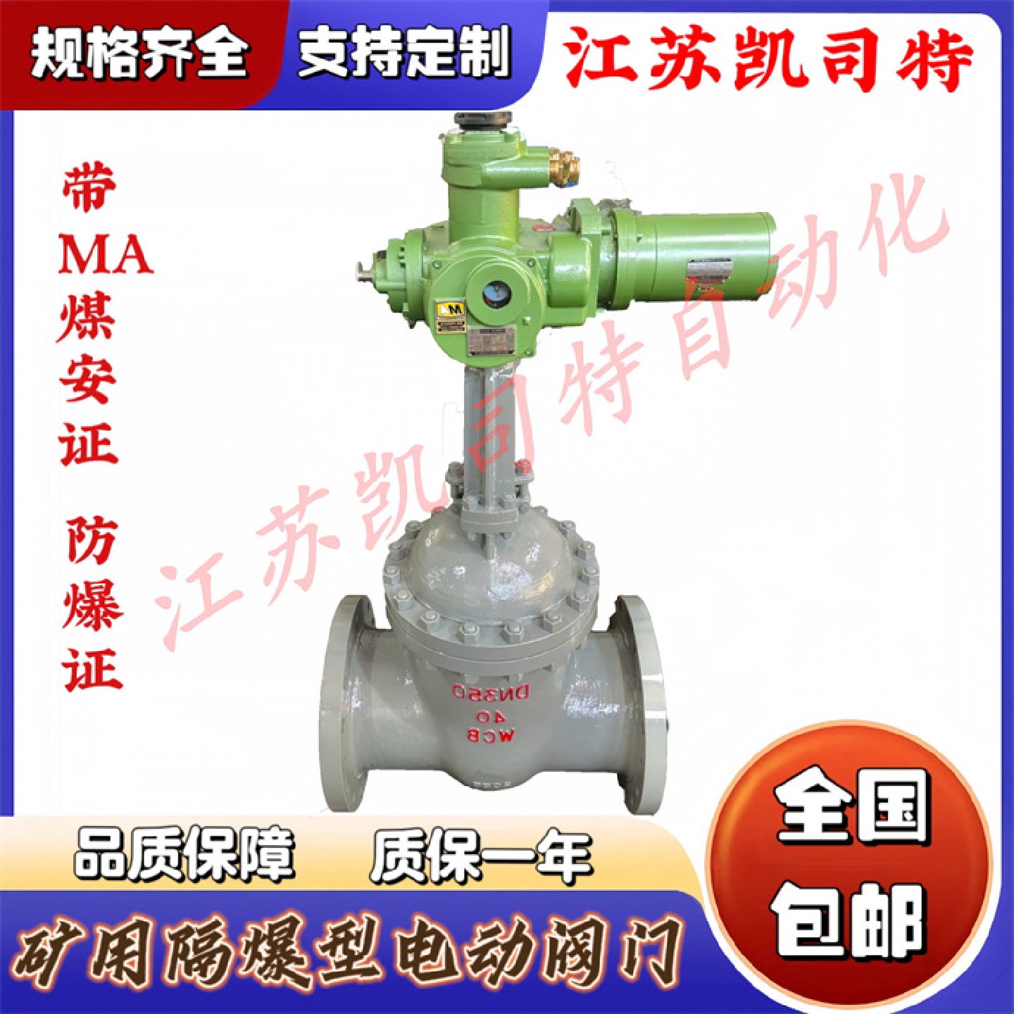 智能一体式煤矿井下专用阀MZ941H-25C-DN125矿用隔爆型电动闸阀