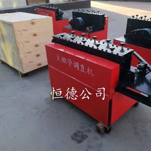 大棚钢管调直机弯曲机20 32钢管拉直折弯机蔬菜大棚管矫直机