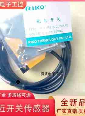 议价-RIKO光电开关R3JK-DU50BKP2KR3JK-DU50KP2-DU100KP2R3JK-