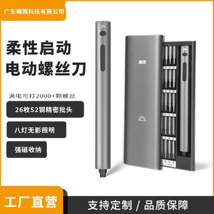 多功能维修起子工具套装 精密电动螺丝刀26合一小型迷你充电式