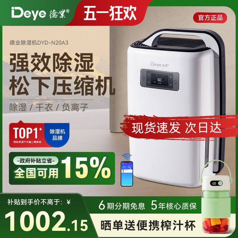德业除湿机家用轻音抽湿机除湿器地下室别墅级吸抽湿器 DYD-N20