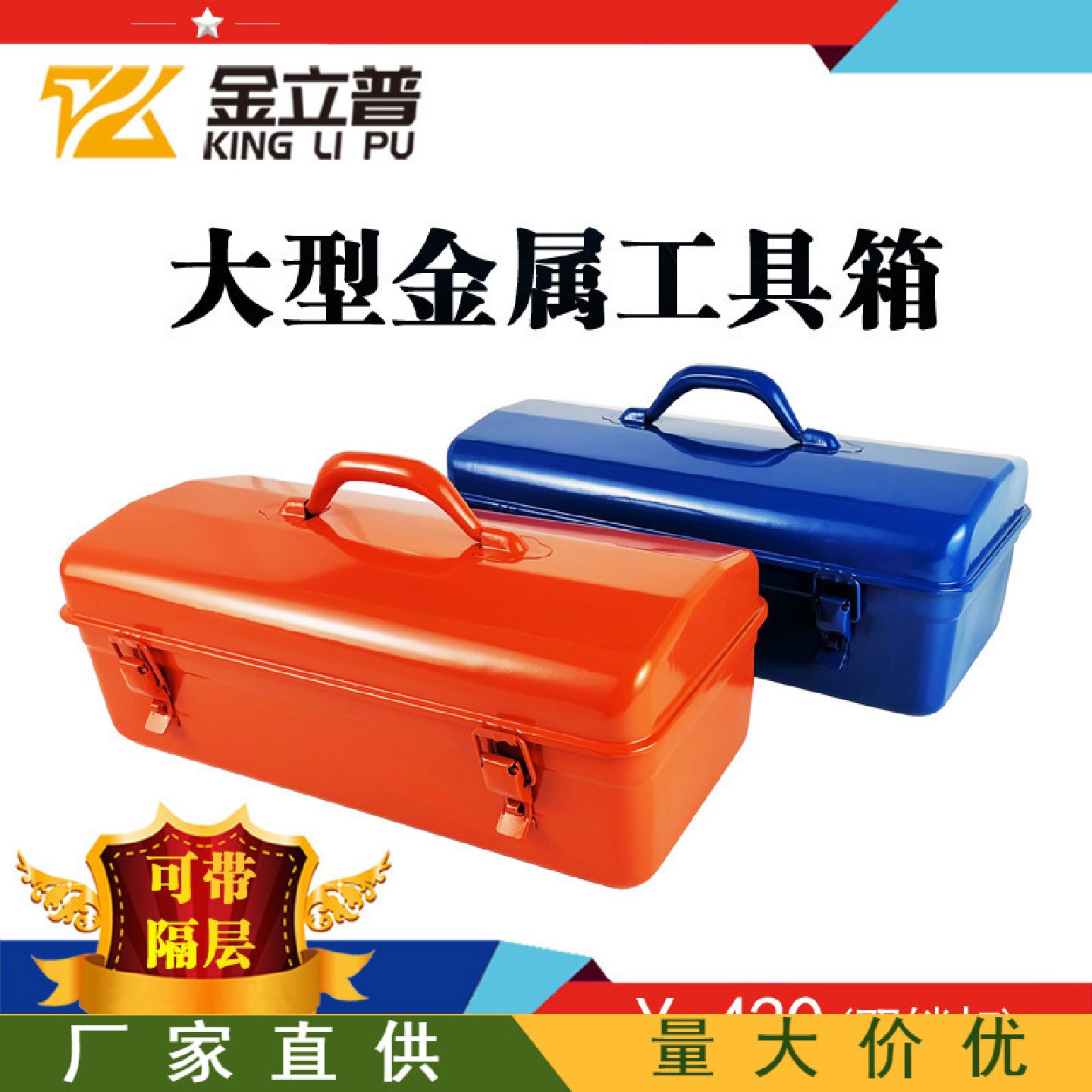 厂家批发Y-430手提箱车载铁皮五金收纳箱家用维修带隔层工具箱