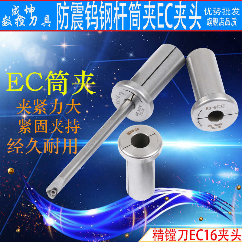 抗震ec筒夹NBJ10 1216镗刀夹头EC10121620夹头EC套筒变径筒夹