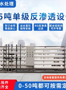 35吨单级反渗透设备大型纯净水处理设备温室大棚无土栽培花卉