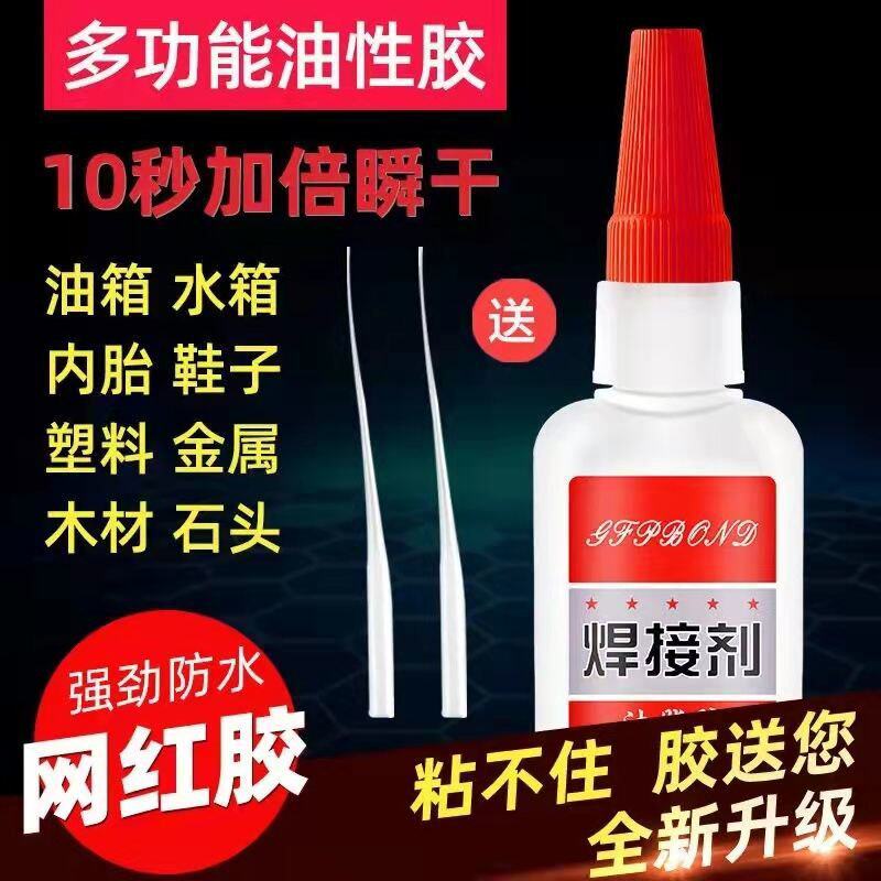 强力胶水金属胶牢鞋多功能粘铁塑料成人手工胶水得液体焊接剂