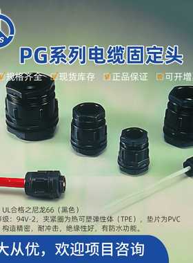PG系列电缆固定头台湾KSS凯士士尼龙防水电缆接头黑色