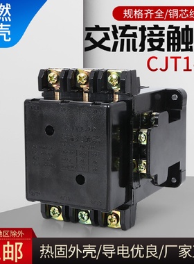 厂家批发交流接触器CJT1-40银点电压110V/220V/380V交直流
