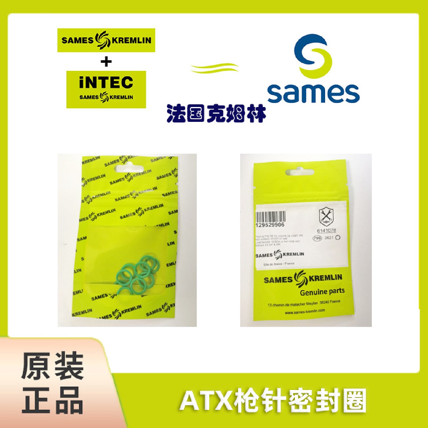 SAMES法国克姆林Kremlin配件套装ATX枪针密封圈