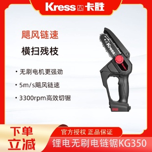 电链锯电动KG350 卡胜锂电池家用小型手持电锯修枝锯树伐木充电式