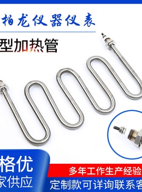 M型加热管W型U型电加热管不锈钢电加热管多种规格电加热管