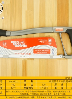 福冈釰牌日式工业级钢锯架12寸家用锯弓金属切割手持钢锯FO-4201