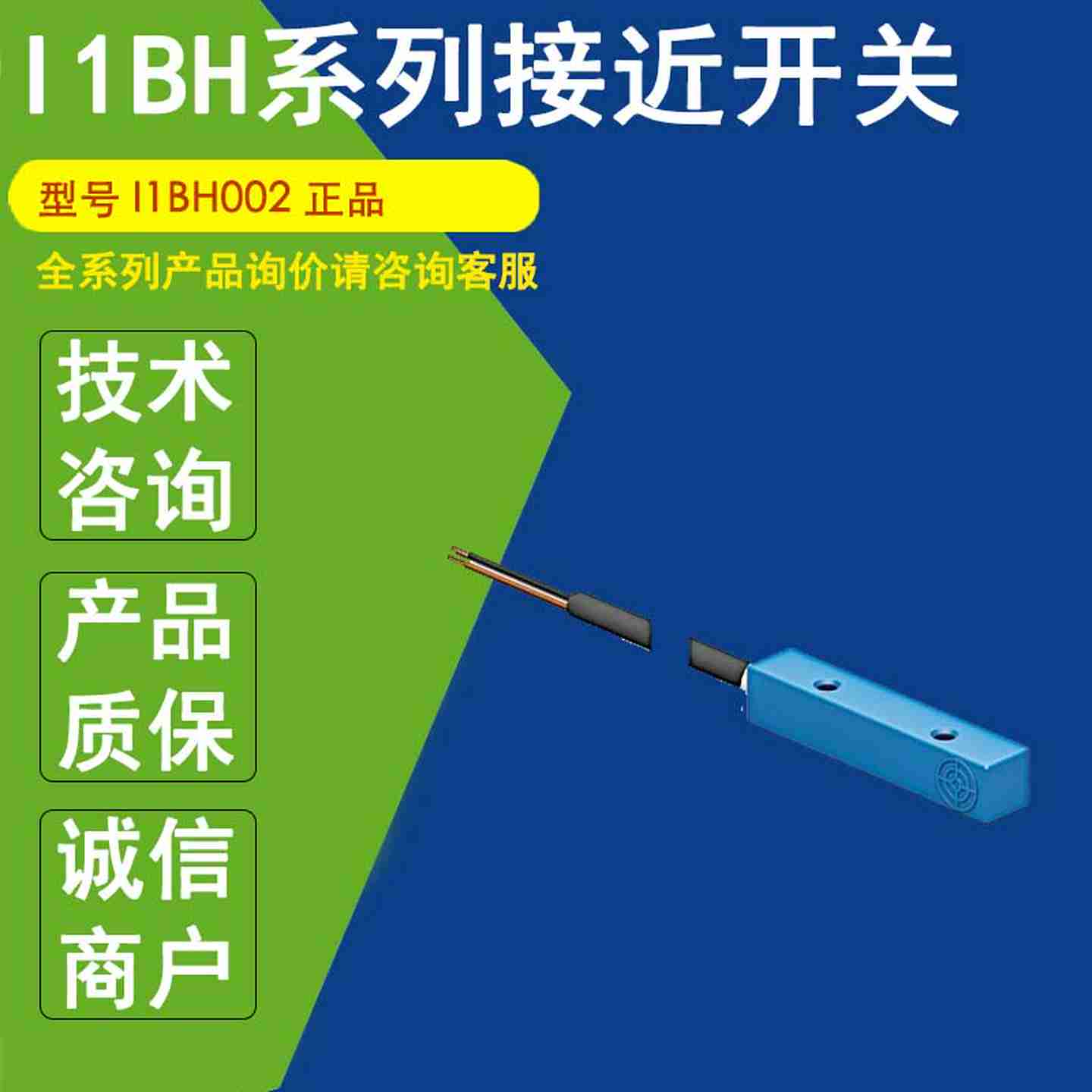 议价-I1BH002正品Wenglor接近开关开关距离增加型Is1BH00