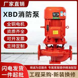 单级消防泵喷淋多级消防水泵室内消火栓成套增压稳压 XBD立式