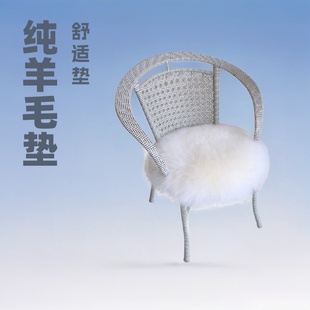 屁垫圆形餐椅垫 纯羊毛坐垫澳洲椅子垫办公室屁股垫沙发垫新中式