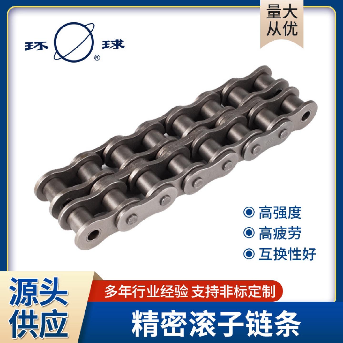 【环球】厂家直供精密滚子链条工业机械耐磨精密传动滚子链条