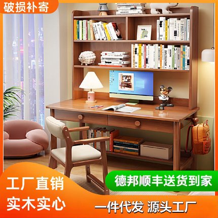 实木书桌书架一体学生家用儿童卧室电脑桌简约写字桌学习桌初中生
