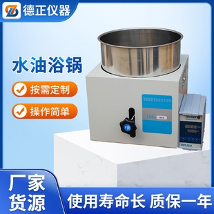 WO系列数显2L5L加热可升降油浴锅 德正仪器实验室恒温水油浴锅HH