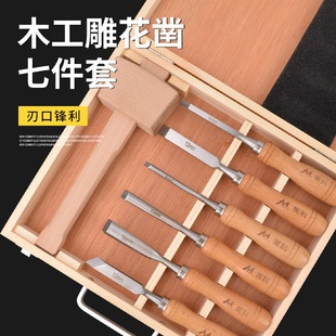 雕花凿七件套带锤成人儿童木工凿组套木槌手工雕刻凿 木工凿子套装