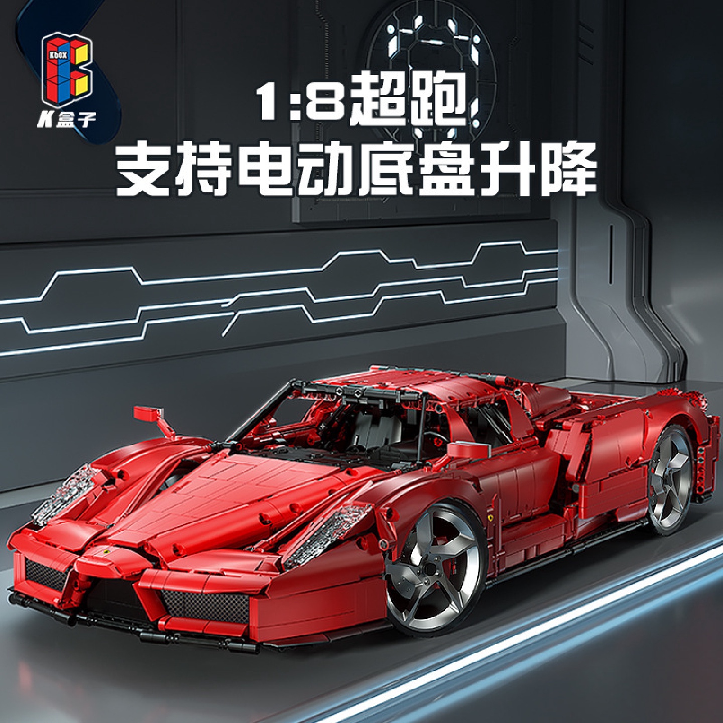 10523K盒子蒽佐1：8跑车小颗粒儿童益智拼装积木机械玩具模型汽车