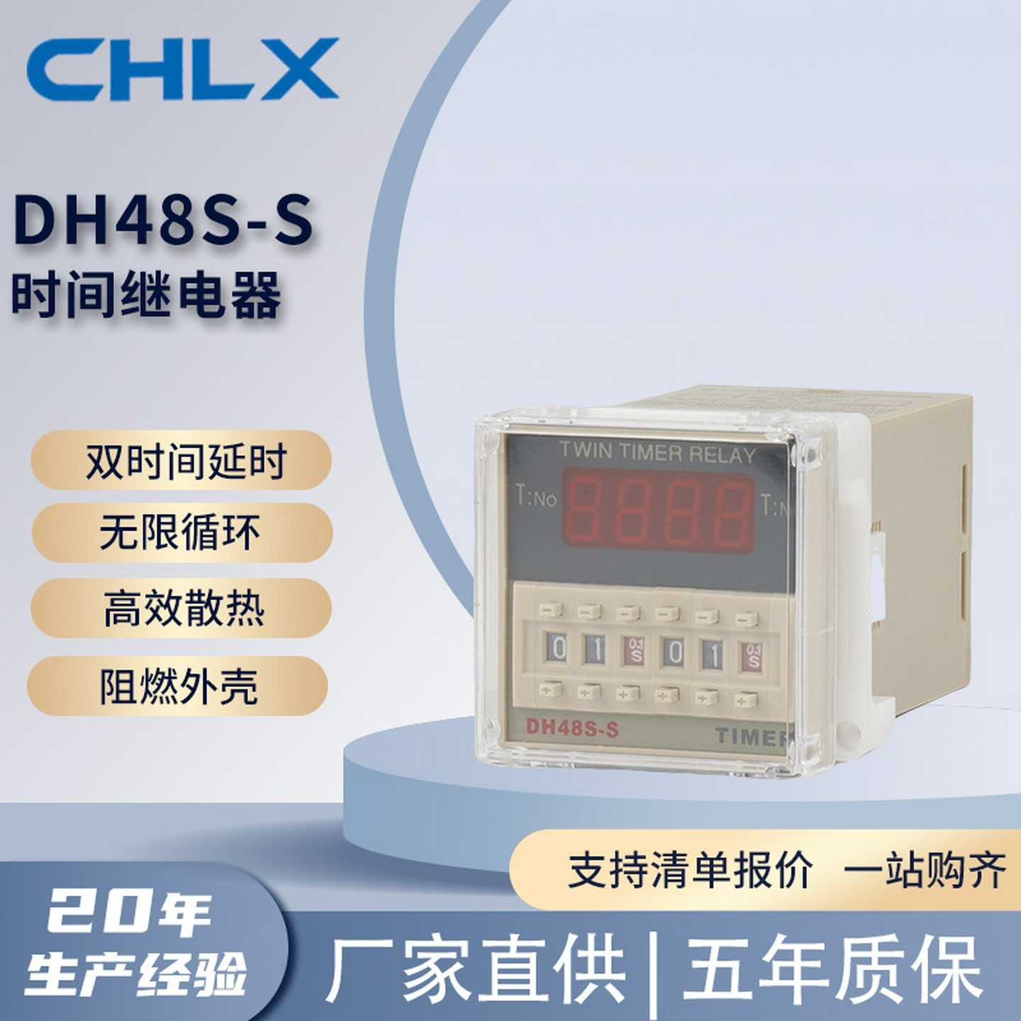 DH48S-S数显时间继电器带座循环延时控制器可定时开关时间继电器