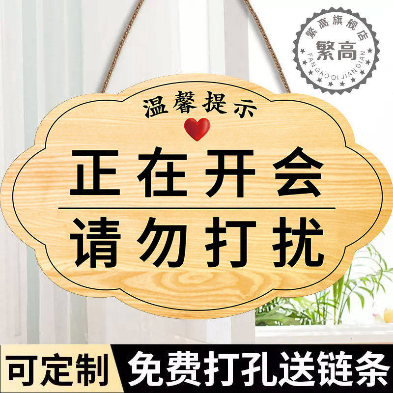 会议室使用中挂牌会议中正在开会请勿打扰提示牌会议室标识牌