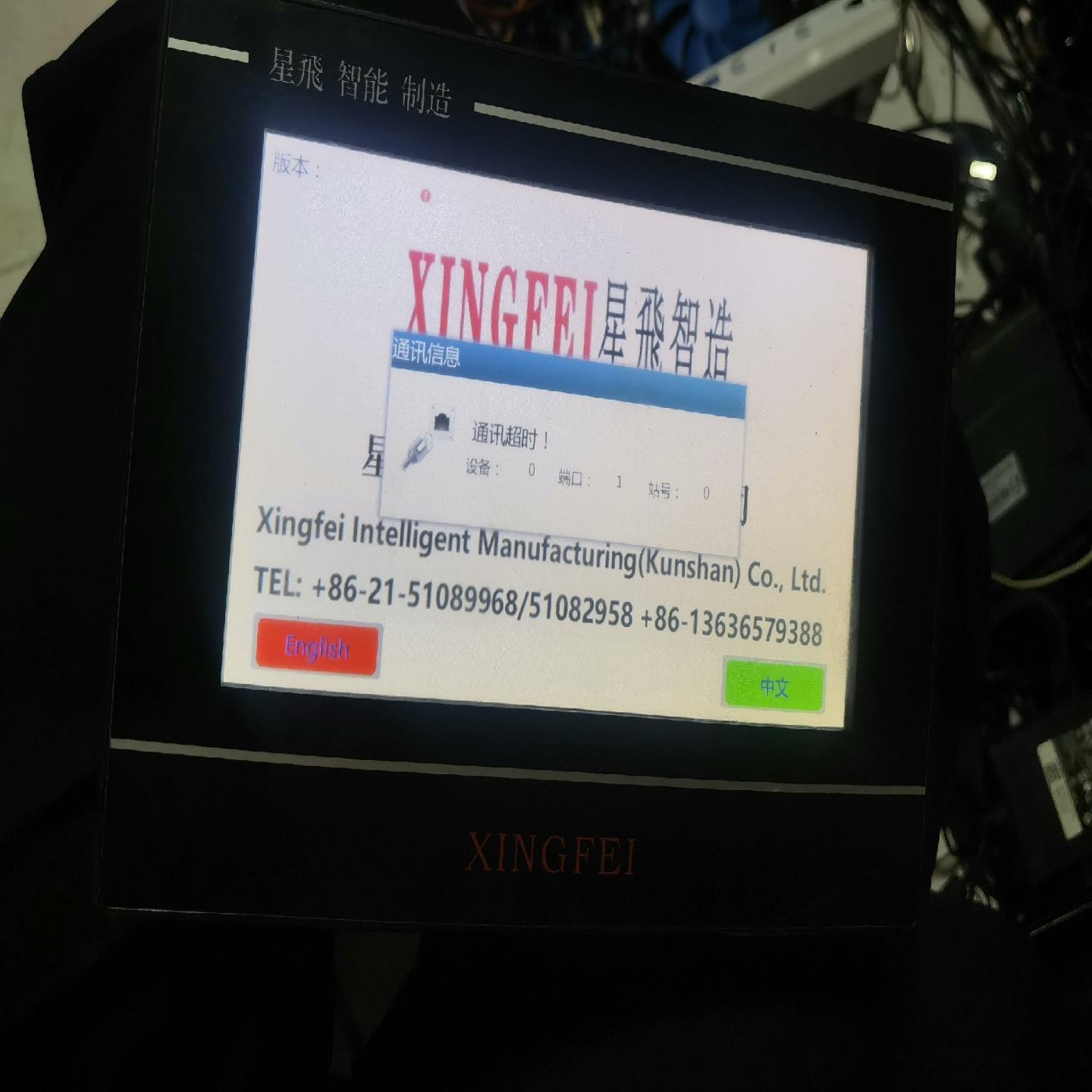 星飞智能触摸屏：FE6070C-BXF，询价