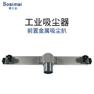工业吸尘器配件50MM口径铝合金大口吸头通用工业吸尘扒清理设备