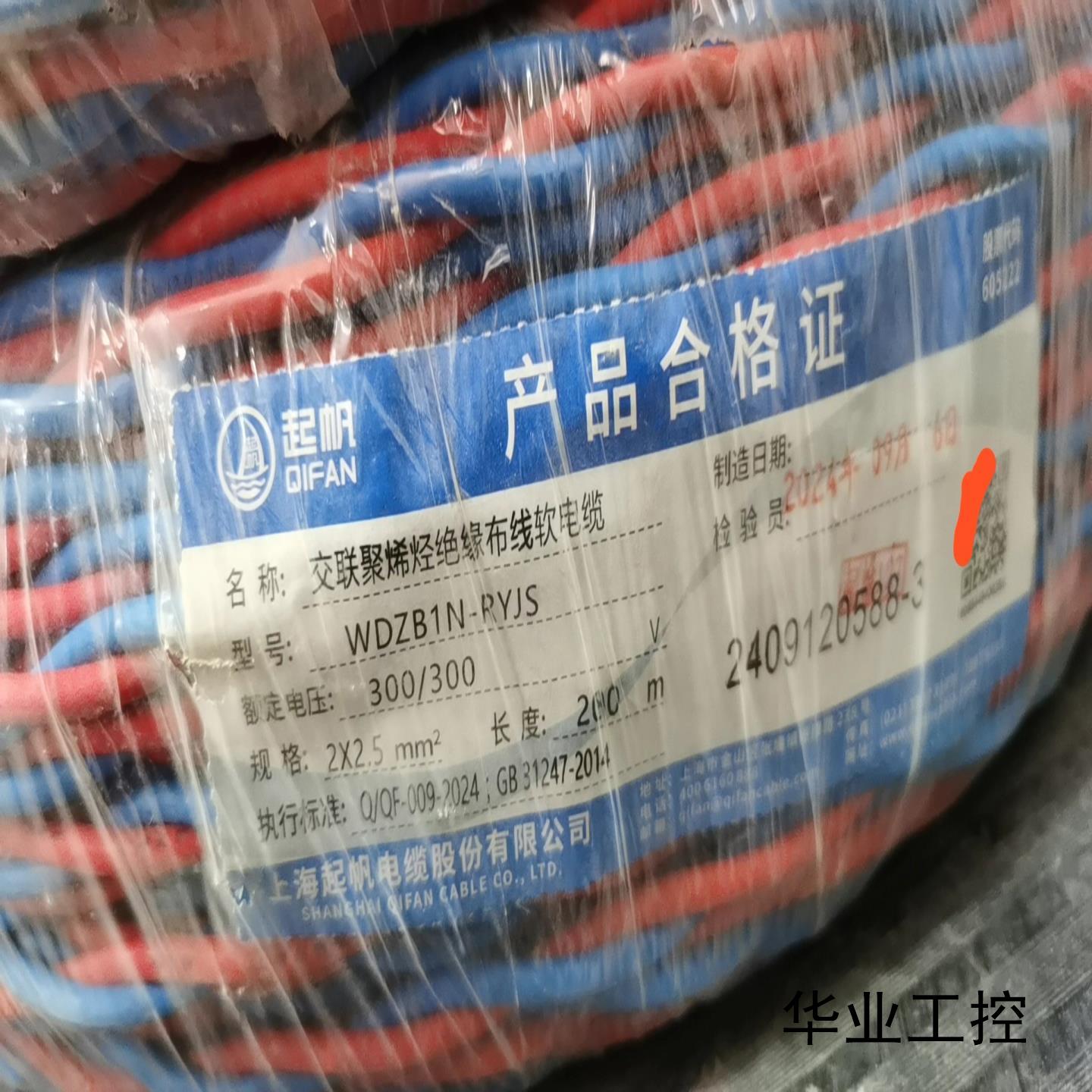起帆WDZB-RYJS2*25有1500米议价商品