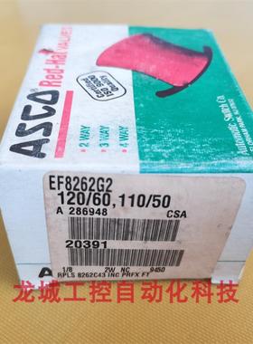 隆兴*现货销售*全新原装阿斯卡ASCO 电磁阀EF8262G2 现货110V*