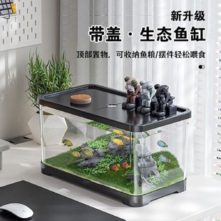 鱼缸水族箱塑料透明带盖金鱼缸客厅阳台家用造景中小型生态桌面缸