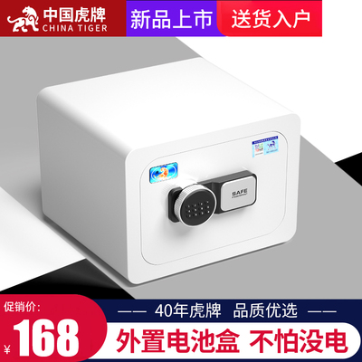 虎2024新款保险柜家用小型密码防盗智能保险箱高级迷你超小