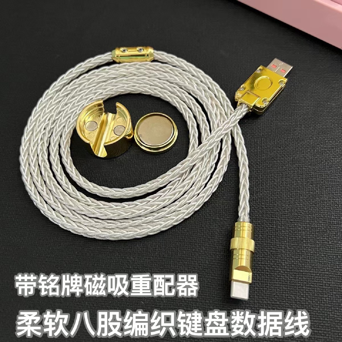 DIY客制化单晶铜数据线机械键盘线8股黑色磁吸铭牌纯铜键盘充电线