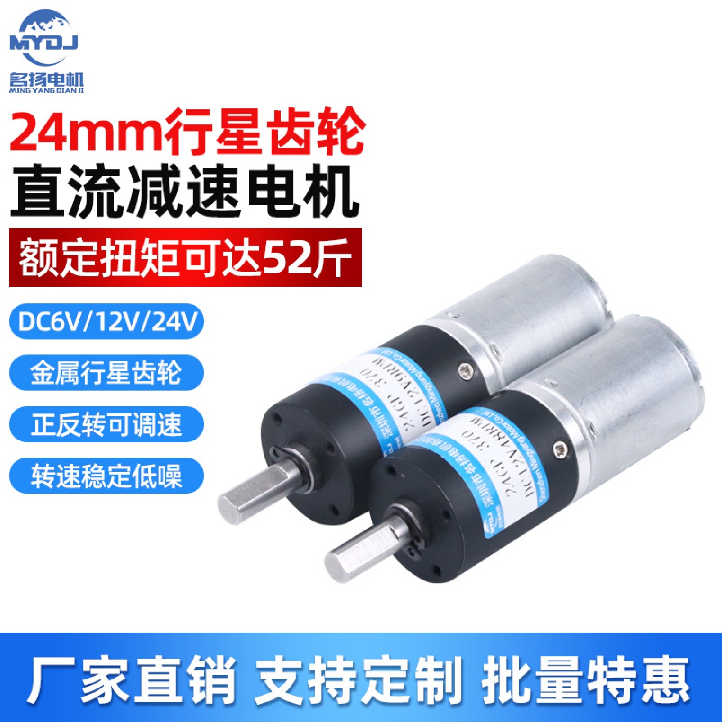 微型直流减速电机12v24v6伏小电机24mm370行星齿轮低速慢速小马达