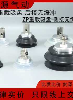 重载真空吸盘 ZPT/ZPX32 40 50 63 80 100 125HN/HBS-B01-B10-A