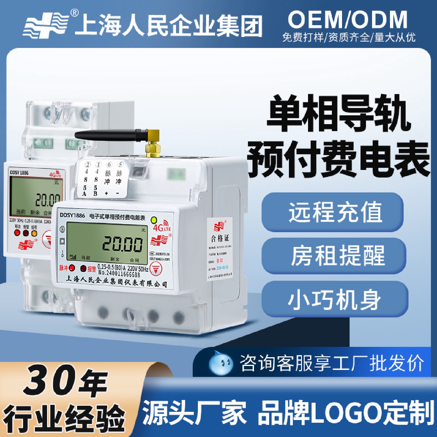 上海人民4G智能电表单相预付费出租屋三相扫码无线远程导轨电能表