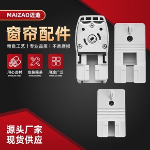 窗帘辅料 电动窗帘轨道配件佳力斯开合帘轨道外驳器安装 码 顶码 墙码