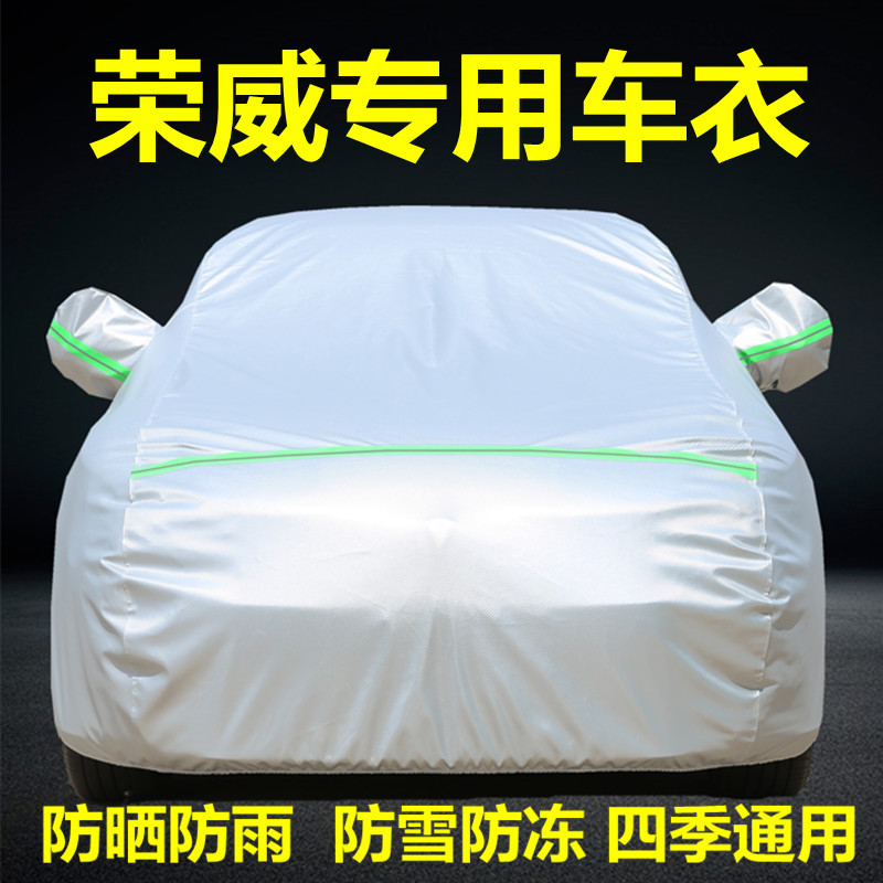 荣威350550360rx3RX5ei6plusI5专用车衣车罩防晒防雨隔热汽车