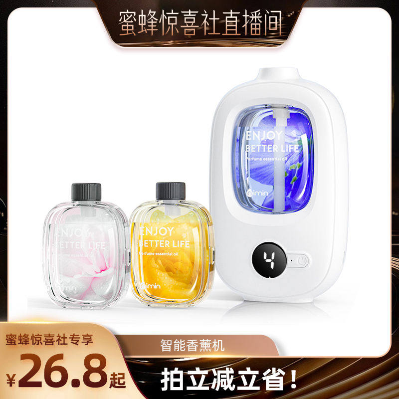【蜜蜂惊喜社】 智能香薰机自动喷香充电款家用用香薰液50ML