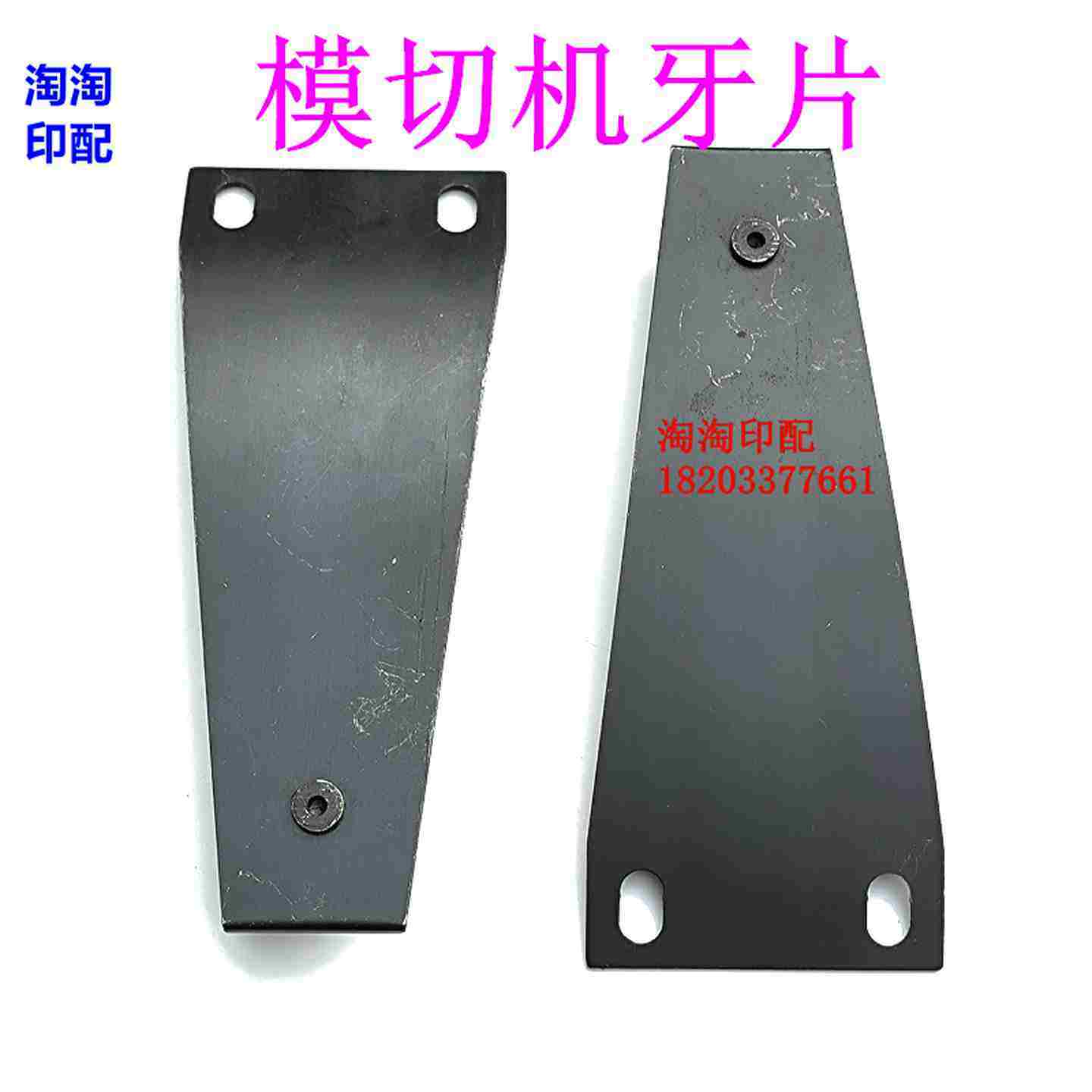 议价-自动模切机咬牙F亚华模切机牙片有恒牙排咬牙自动啤机铋